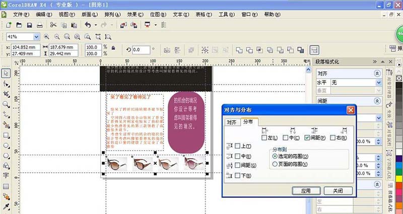 CorelDraw X4怎樣設(shè)計(jì)雜志封面？制作雜志封面流程圖文一覽